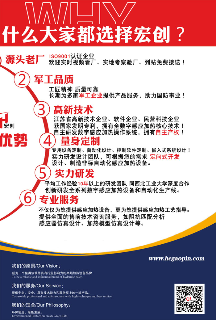 【蘇州宏創高頻】是專業從事高頻感應加熱設備(圖1) 【蘇州宏創高頻】是專業從事高頻感應加熱設備廠家(圖1)